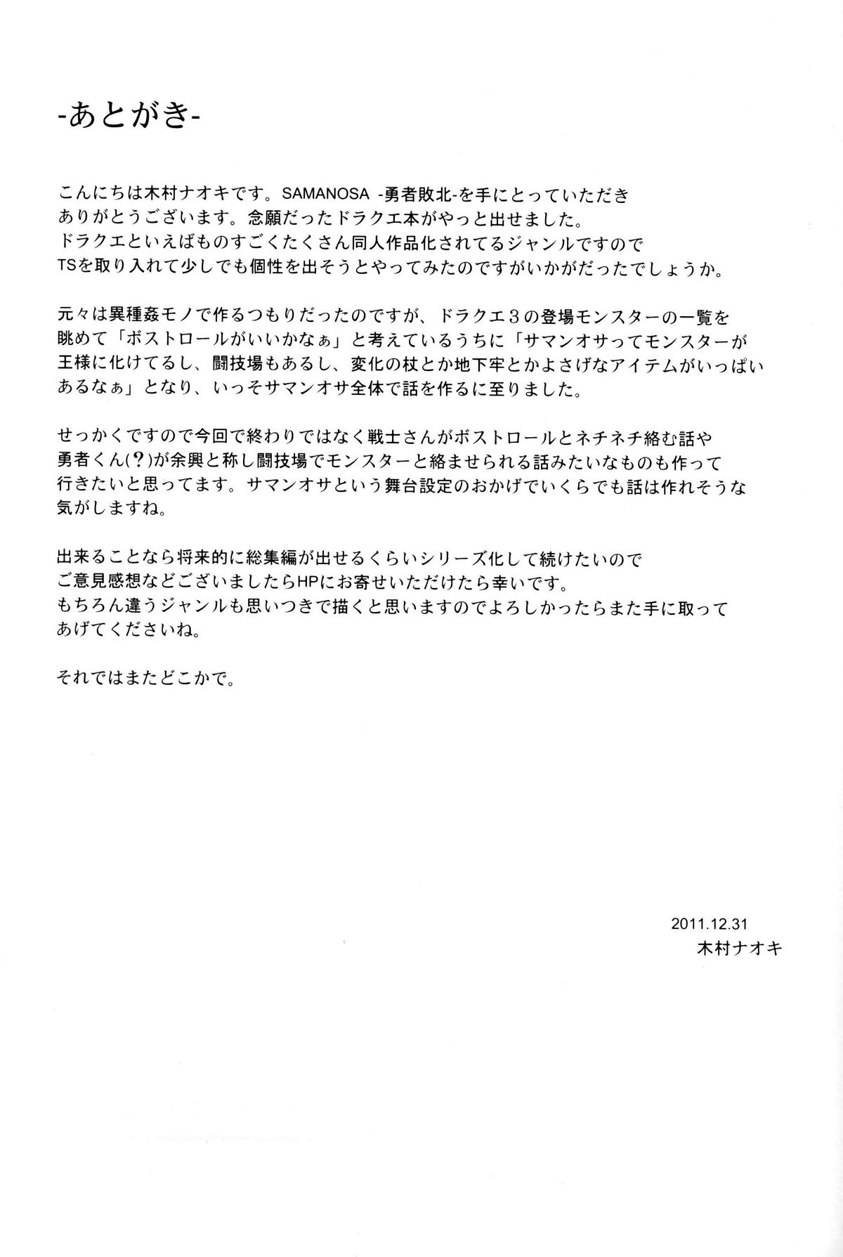 (C81) [姫玖屋 (木村ナオキ)] SAMANOSA ～勇者敗北～ (ドラゴンクエスト III)