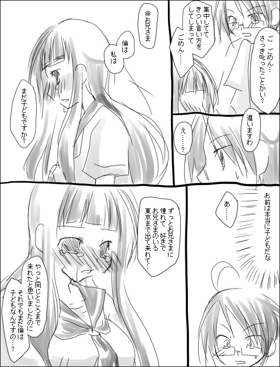 【ミヤ（ア​​ルプシック）】命倫漫画。（さよなら絶望先生）