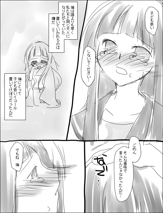 【ミヤ（ア​​ルプシック）】命倫漫画。（さよなら絶望先生）