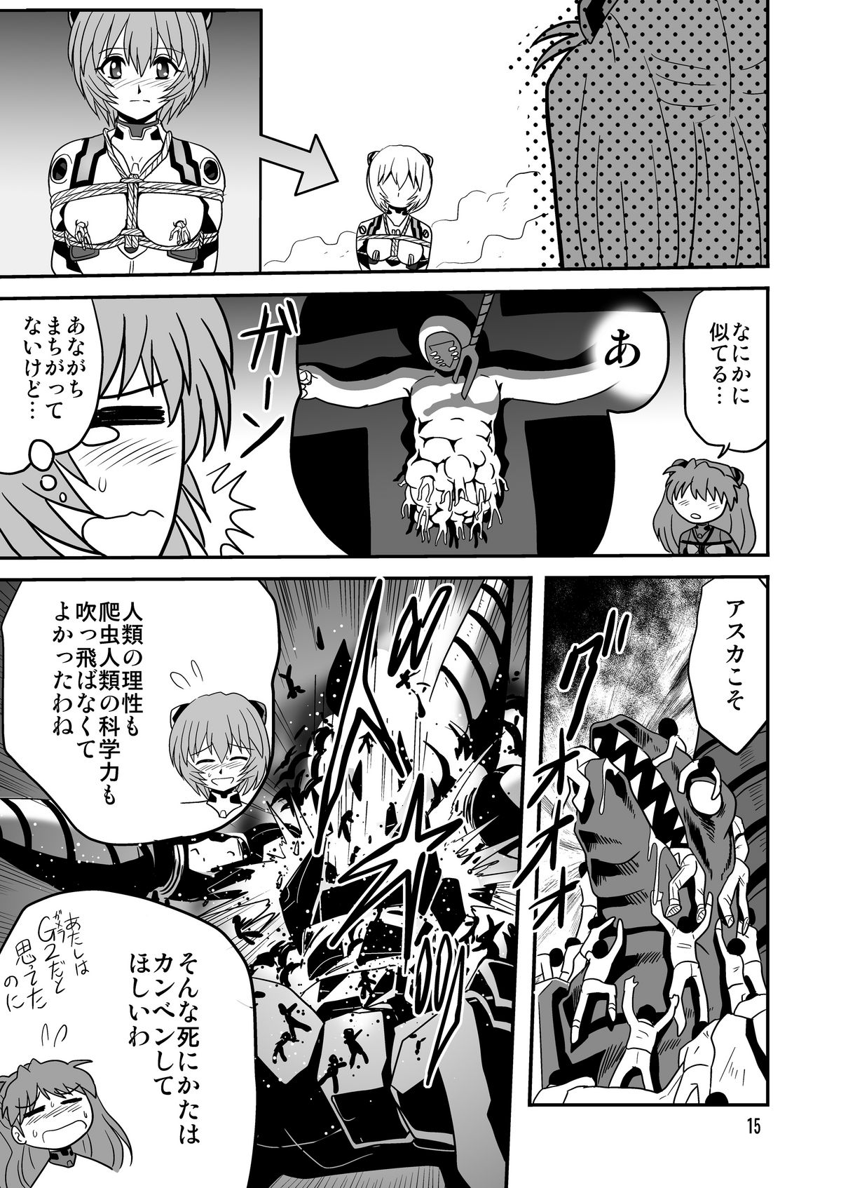 (C81) [サーティセイバーストリート (牧秀人 , 佐原一光 , 夜逃げ屋の恭)] セカンド宇宙計画9ト (新世紀エヴァンゲリオン)