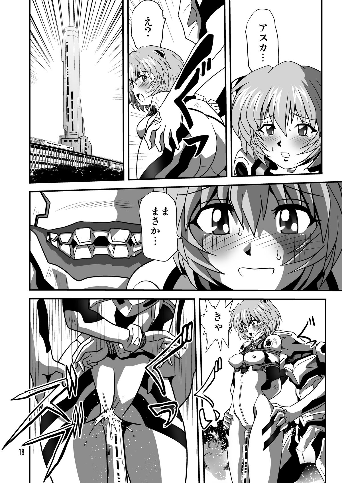 (C81) [サーティセイバーストリート (牧秀人 , 佐原一光 , 夜逃げ屋の恭)] セカンド宇宙計画9ト (新世紀エヴァンゲリオン)