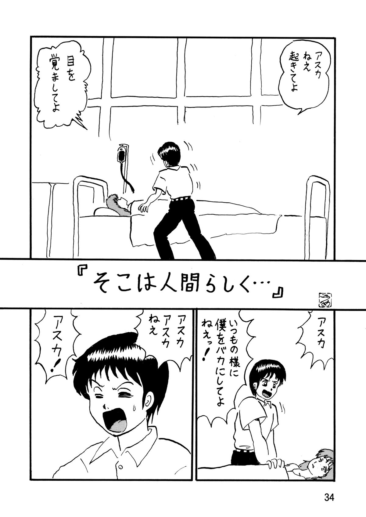 (C81) [サーティセイバーストリート (牧秀人 , 佐原一光 , 夜逃げ屋の恭)] セカンド宇宙計画9ト (新世紀エヴァンゲリオン)