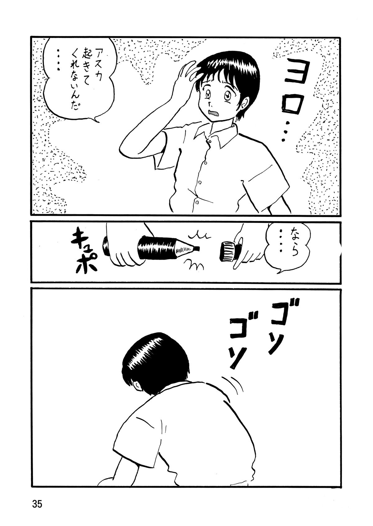 (C81) [サーティセイバーストリート (牧秀人 , 佐原一光 , 夜逃げ屋の恭)] セカンド宇宙計画9ト (新世紀エヴァンゲリオン)