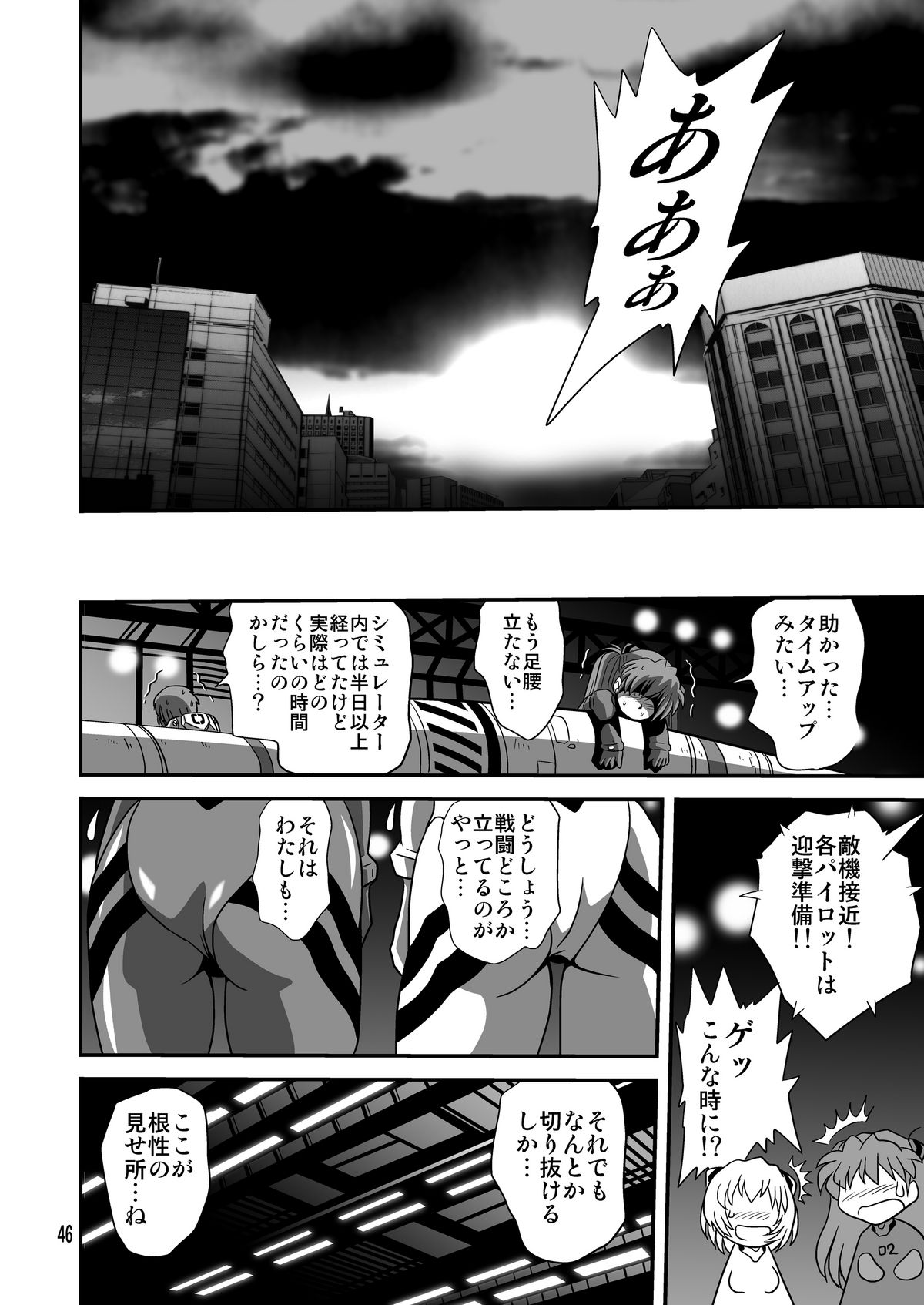 (C81) [サーティセイバーストリート (牧秀人 , 佐原一光 , 夜逃げ屋の恭)] セカンド宇宙計画9ト (新世紀エヴァンゲリオン)