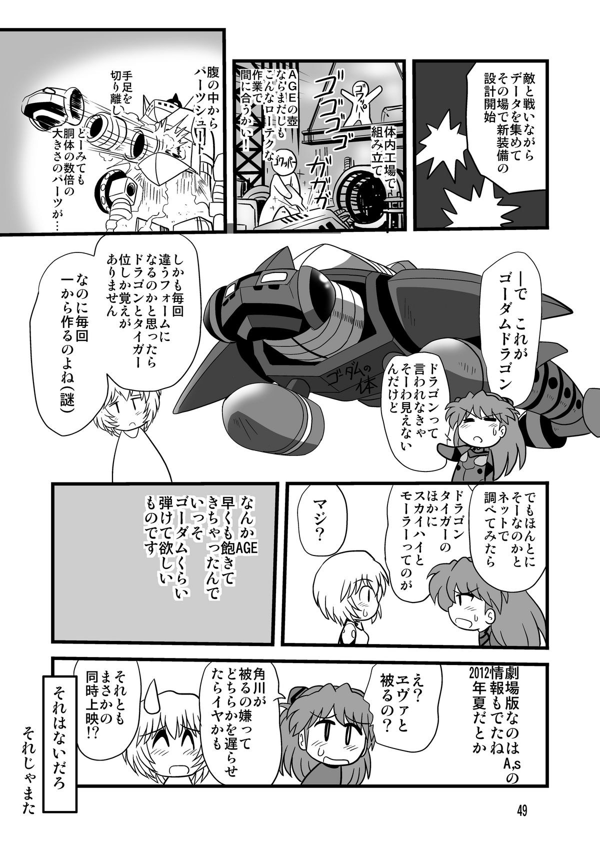 (C81) [サーティセイバーストリート (牧秀人 , 佐原一光 , 夜逃げ屋の恭)] セカンド宇宙計画9ト (新世紀エヴァンゲリオン)