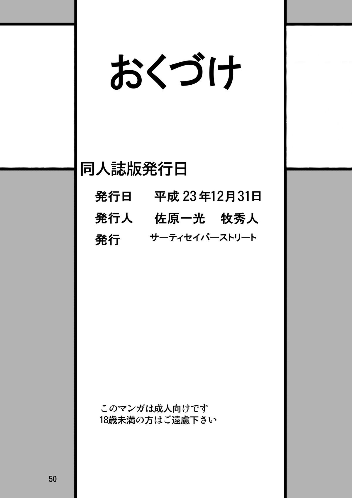 (C81) [サーティセイバーストリート (牧秀人 , 佐原一光 , 夜逃げ屋の恭)] セカンド宇宙計画9ト (新世紀エヴァンゲリオン)