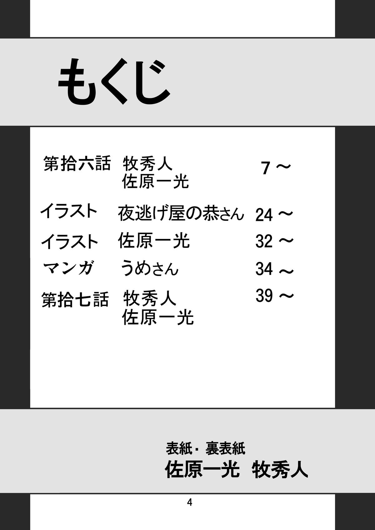 (C81) [サーティセイバーストリート (牧秀人 , 佐原一光 , 夜逃げ屋の恭)] セカンド宇宙計画9ト (新世紀エヴァンゲリオン)