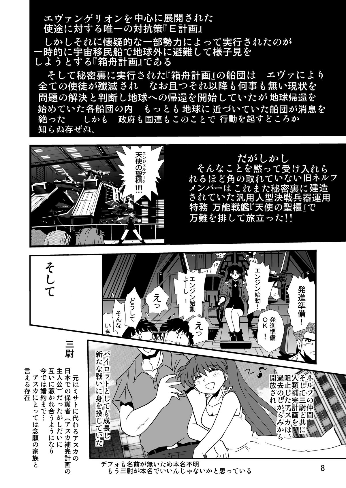 (C81) [サーティセイバーストリート (牧秀人 , 佐原一光 , 夜逃げ屋の恭)] セカンド宇宙計画9ト (新世紀エヴァンゲリオン)