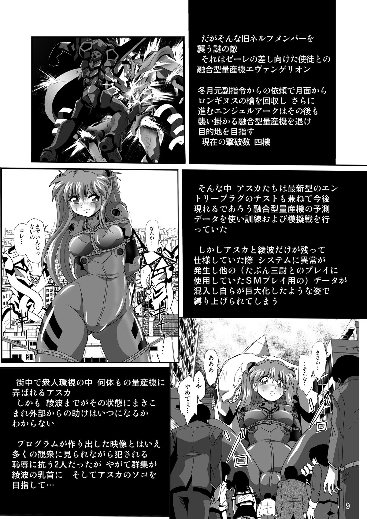 (C81) [サーティセイバーストリート (牧秀人 , 佐原一光 , 夜逃げ屋の恭)] セカンド宇宙計画9ト (新世紀エヴァンゲリオン)