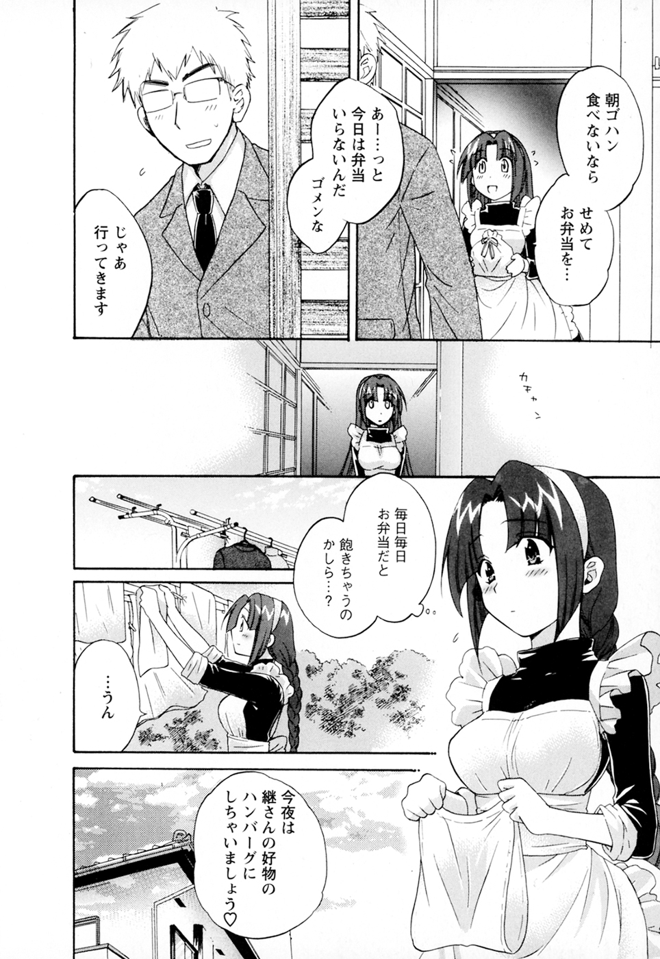 [ポン貴花田] 家政婦と暮らす100の方法 第2巻