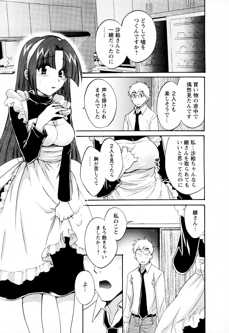 [ポン貴花田] 家政婦と暮らす100の方法 第2巻