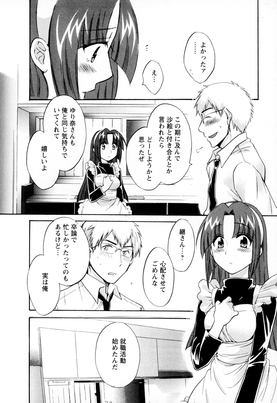 [ポン貴花田] 家政婦と暮らす100の方法 第2巻