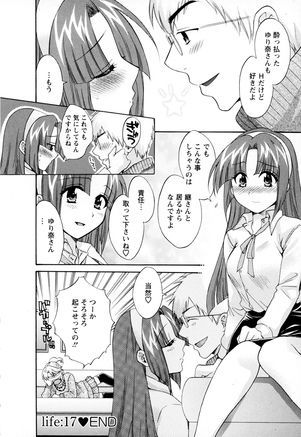 [ポン貴花田] 家政婦と暮らす100の方法 第2巻