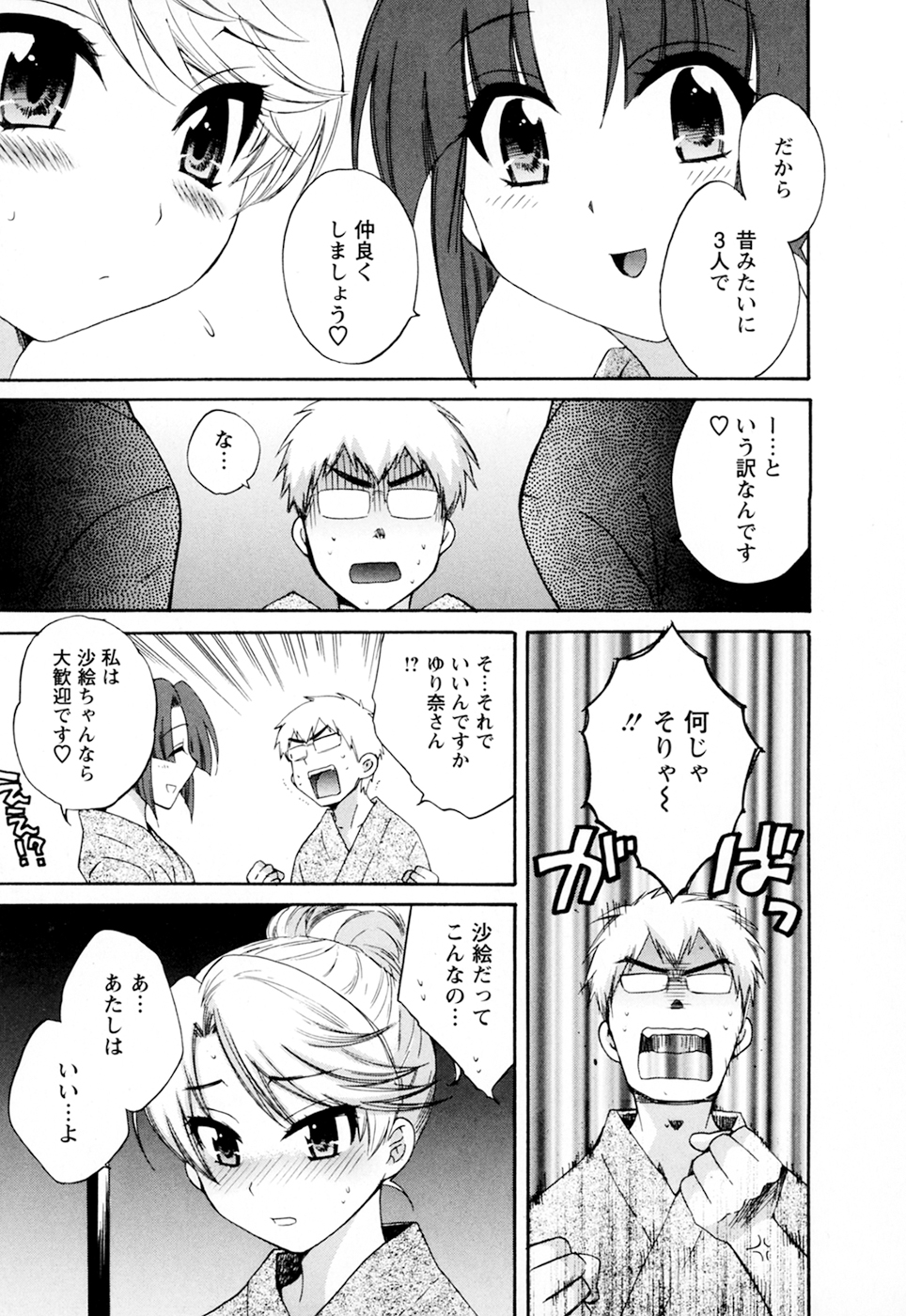 [ポン貴花田] 家政婦と暮らす100の方法 第2巻