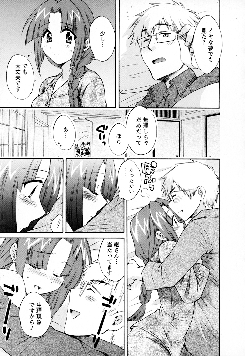 [ポン貴花田] 家政婦と暮らす100の方法 第2巻