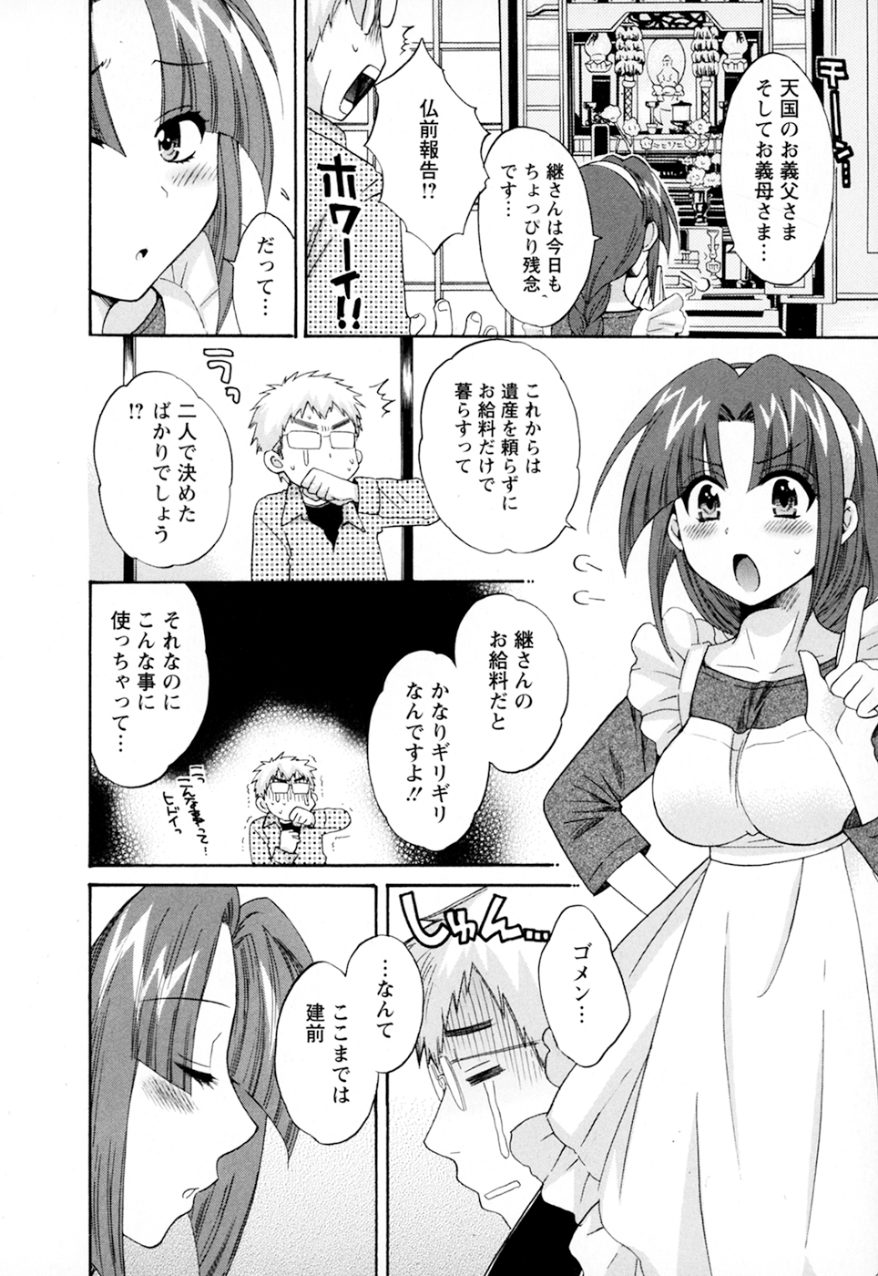 [ポン貴花田] 家政婦と暮らす100の方法 第2巻