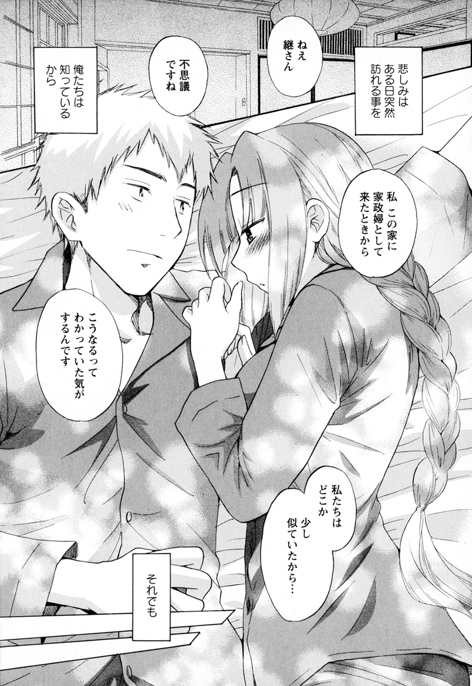 [ポン貴花田] 家政婦と暮らす100の方法 第2巻