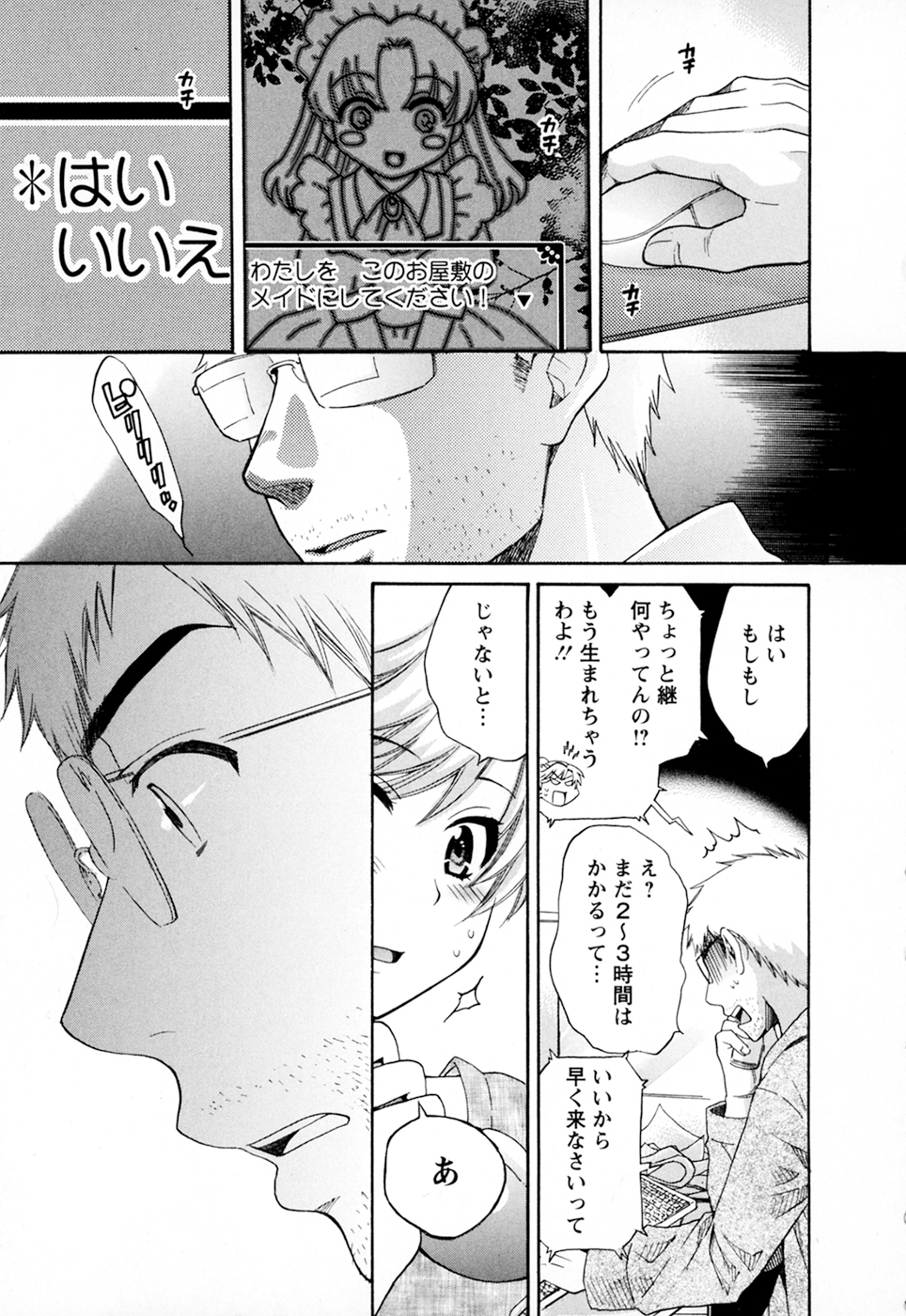 [ポン貴花田] 家政婦と暮らす100の方法 第2巻