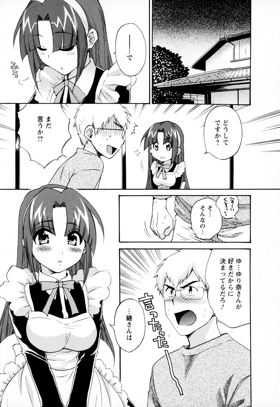 [ポン貴花田] 家政婦と暮らす100の方法 第2巻