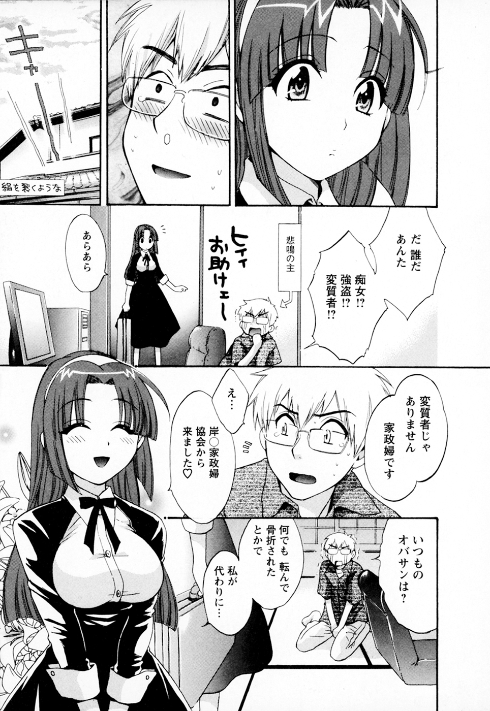 [ポン貴花田] 家政婦と暮らす100の方法 Vol.01