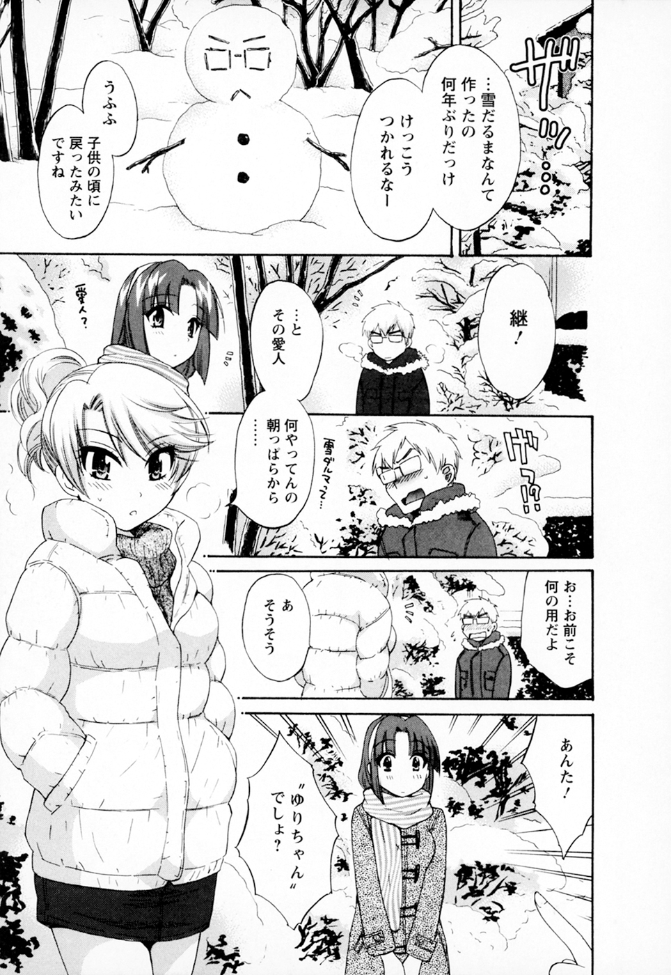 [ポン貴花田] 家政婦と暮らす100の方法 Vol.01