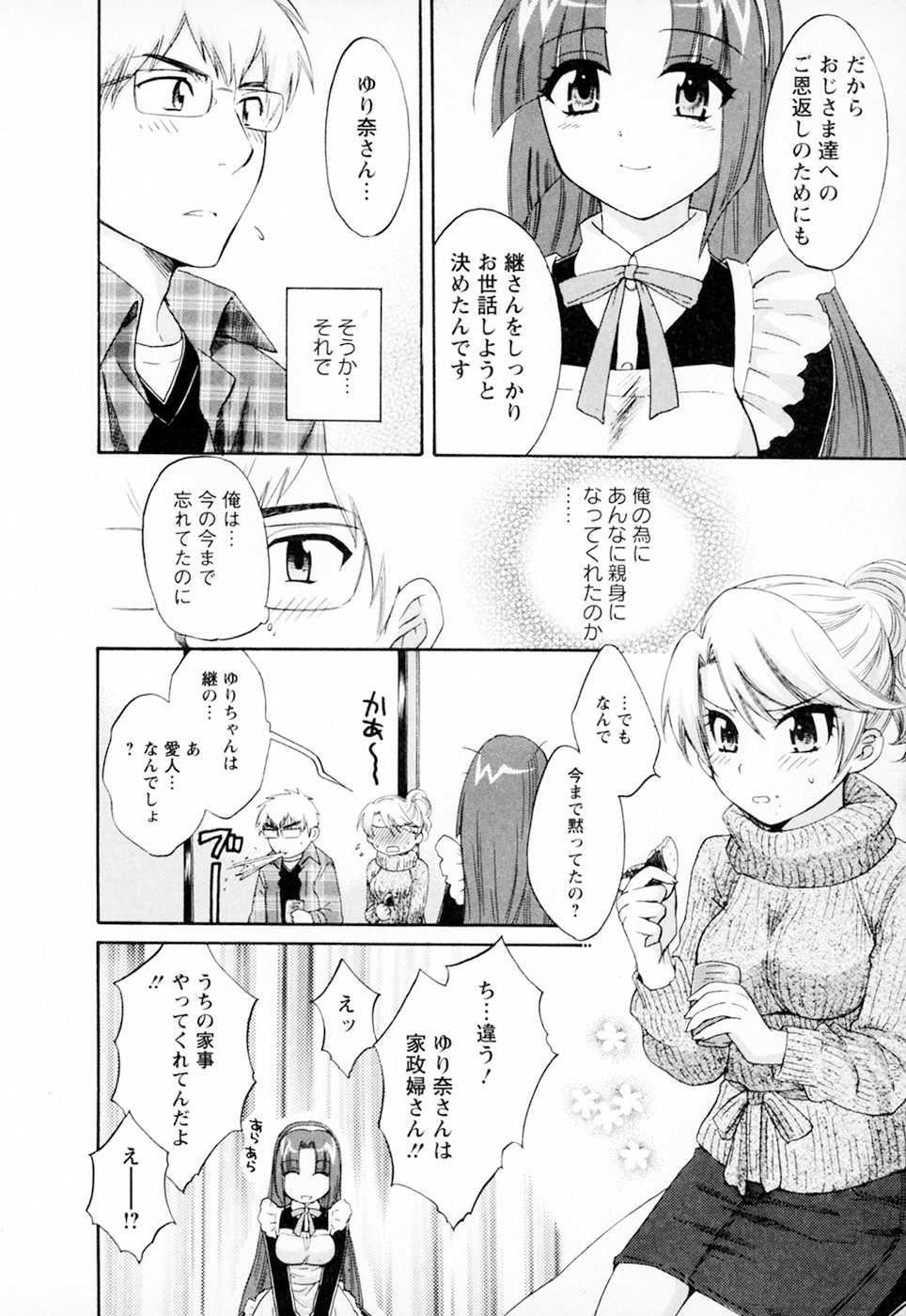 [ポン貴花田] 家政婦と暮らす100の方法 Vol.01