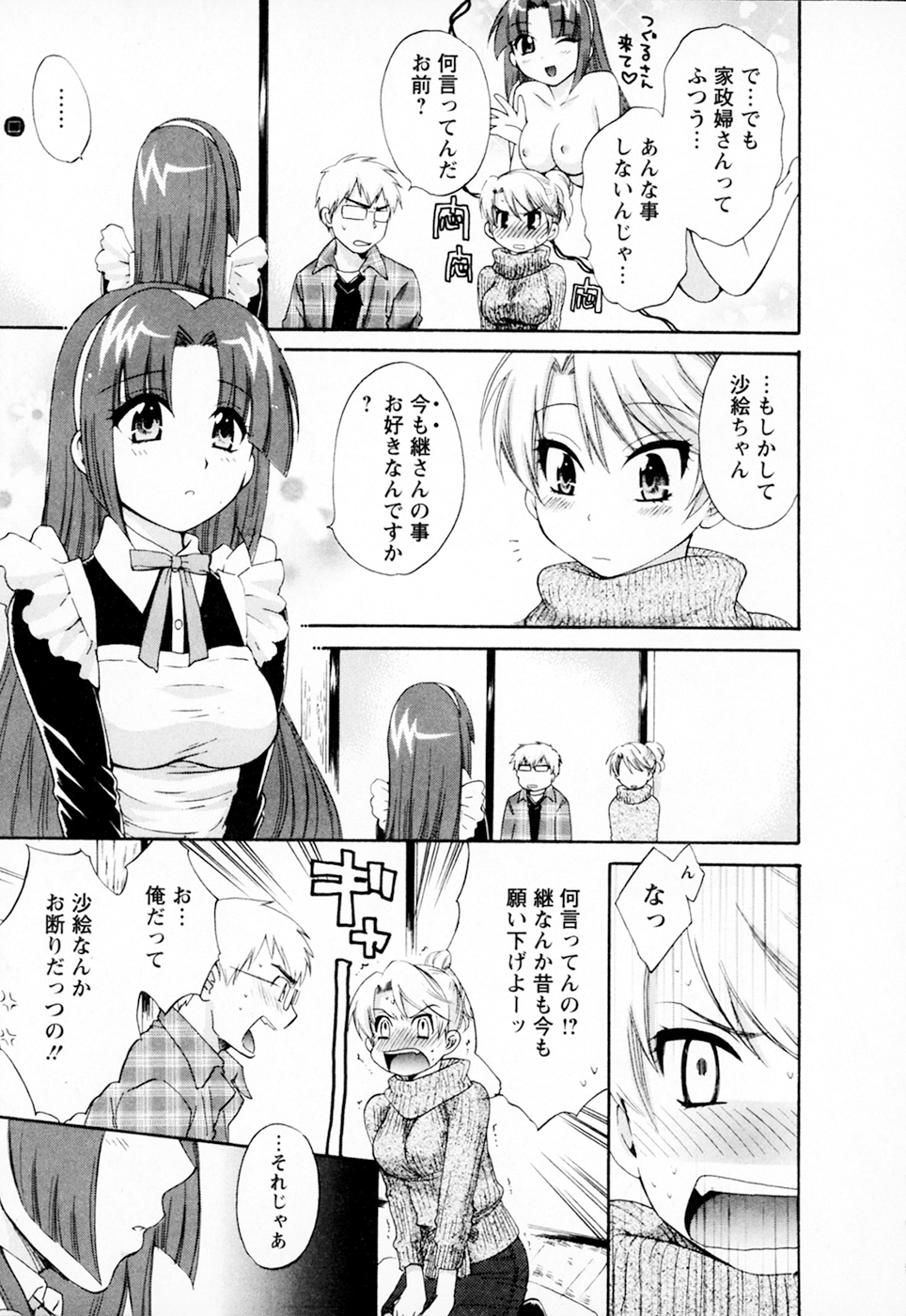 [ポン貴花田] 家政婦と暮らす100の方法 Vol.01