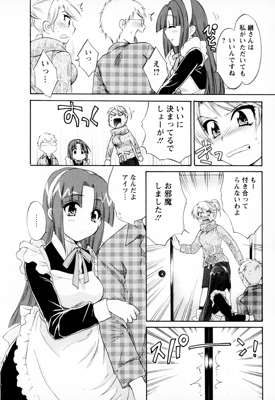 [ポン貴花田] 家政婦と暮らす100の方法 Vol.01