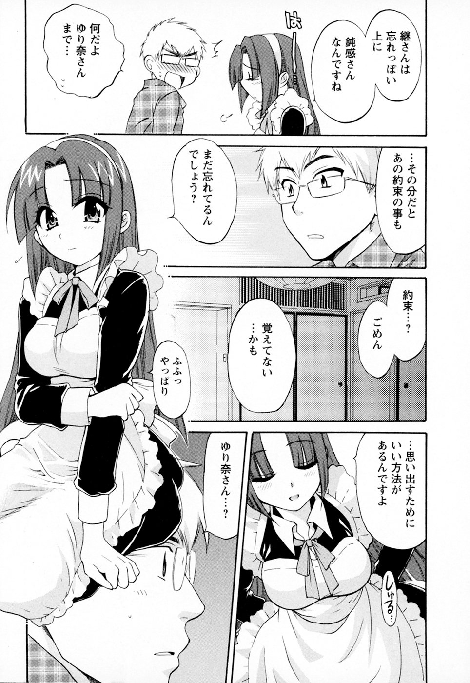 [ポン貴花田] 家政婦と暮らす100の方法 Vol.01