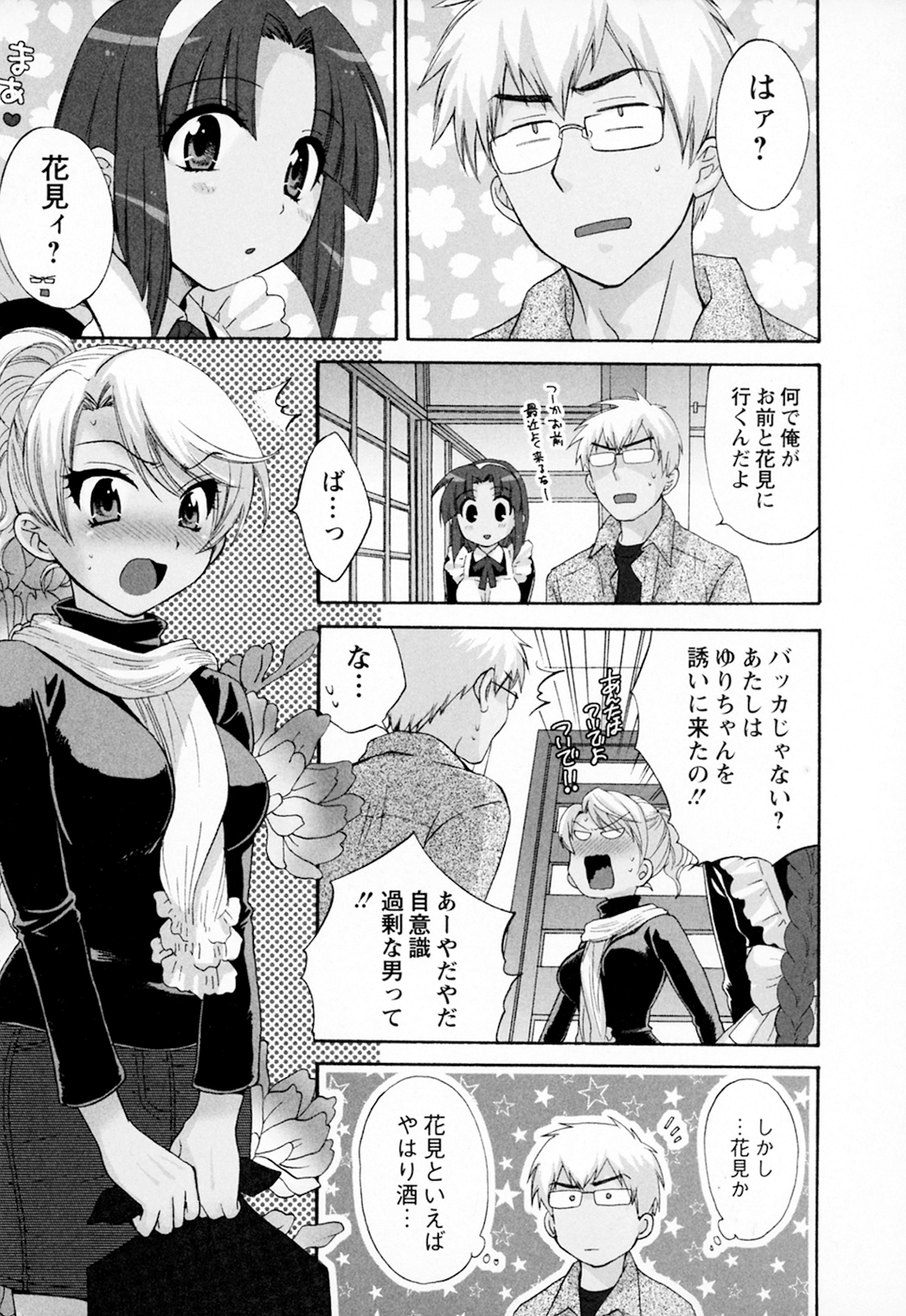 [ポン貴花田] 家政婦と暮らす100の方法 Vol.01