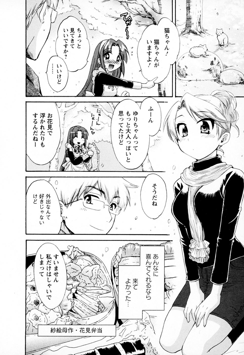 [ポン貴花田] 家政婦と暮らす100の方法 Vol.01