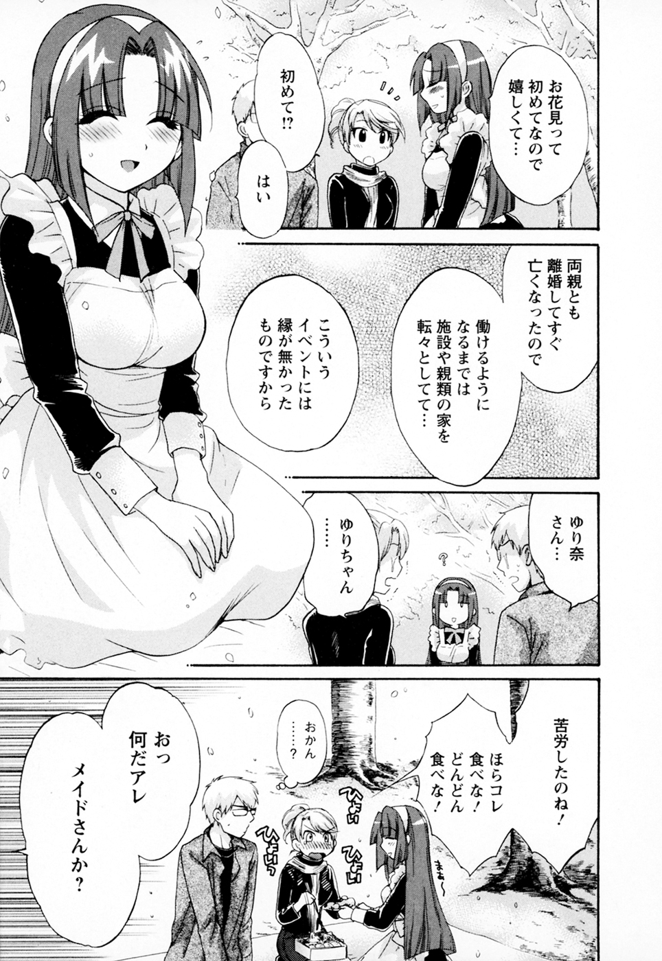 [ポン貴花田] 家政婦と暮らす100の方法 Vol.01