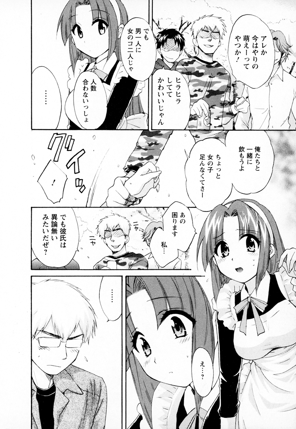 [ポン貴花田] 家政婦と暮らす100の方法 Vol.01