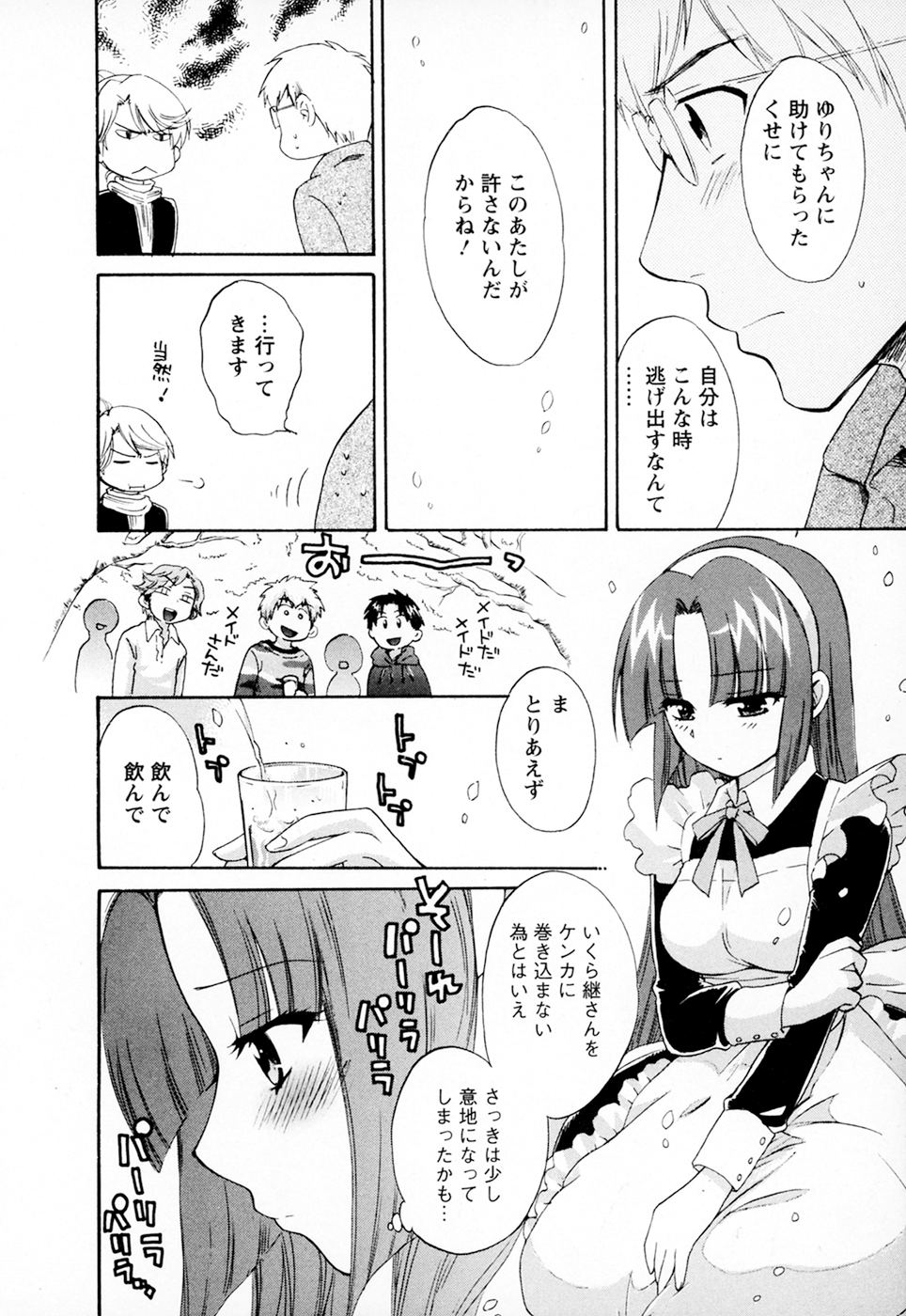 [ポン貴花田] 家政婦と暮らす100の方法 Vol.01