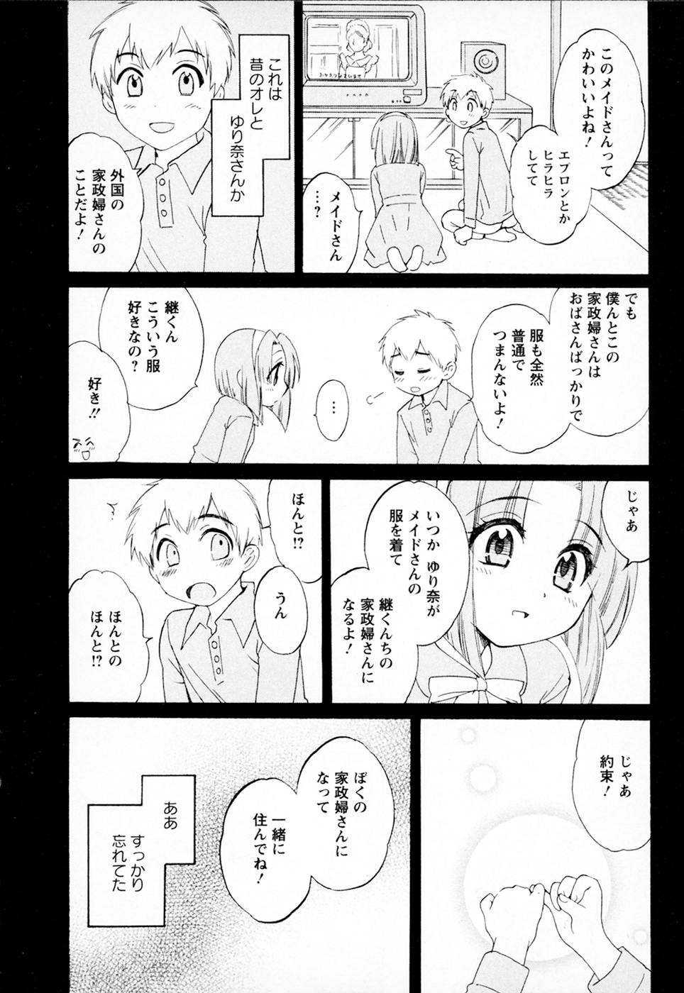 [ポン貴花田] 家政婦と暮らす100の方法 Vol.01