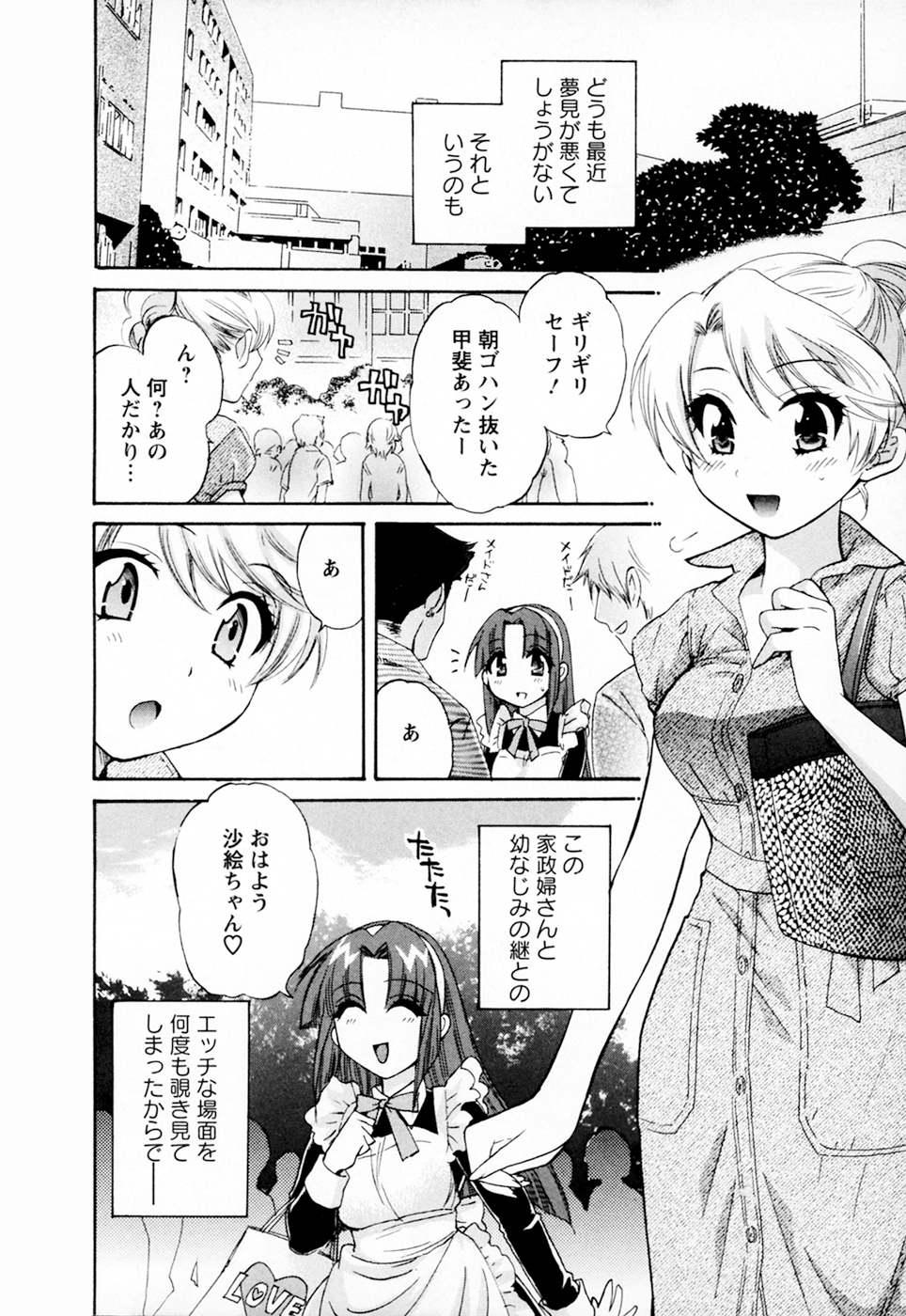 [ポン貴花田] 家政婦と暮らす100の方法 Vol.01