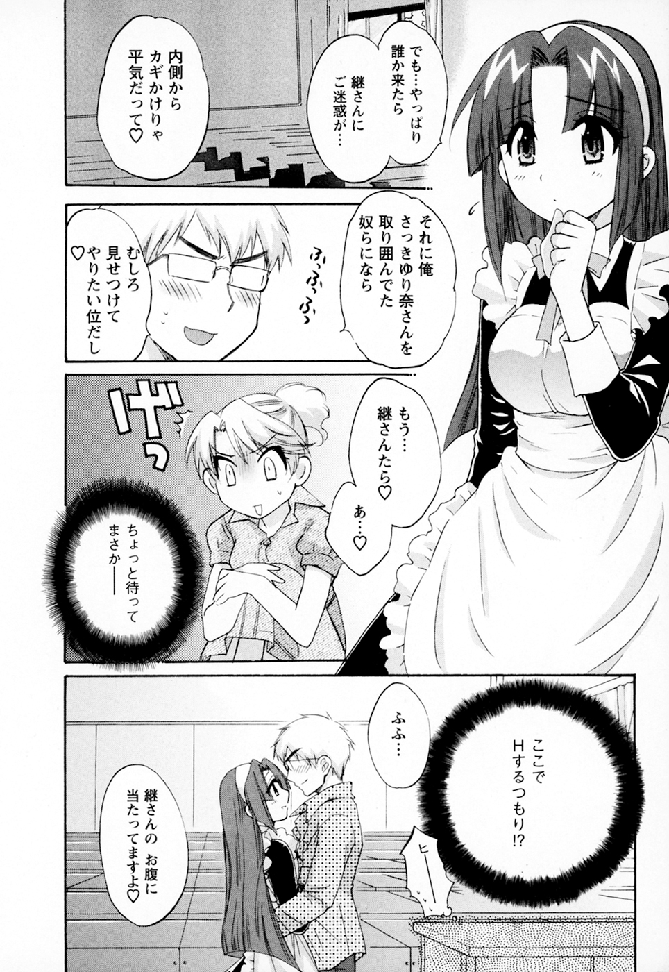 [ポン貴花田] 家政婦と暮らす100の方法 Vol.01