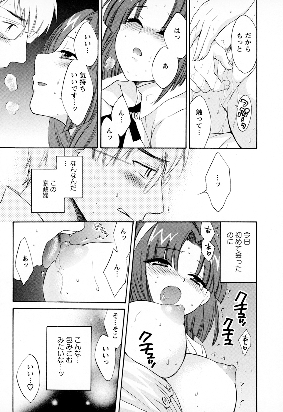 [ポン貴花田] 家政婦と暮らす100の方法 Vol.01