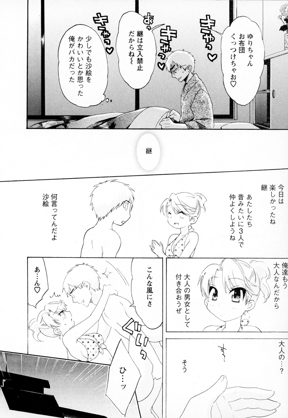 [ポン貴花田] 家政婦と暮らす100の方法 Vol.01