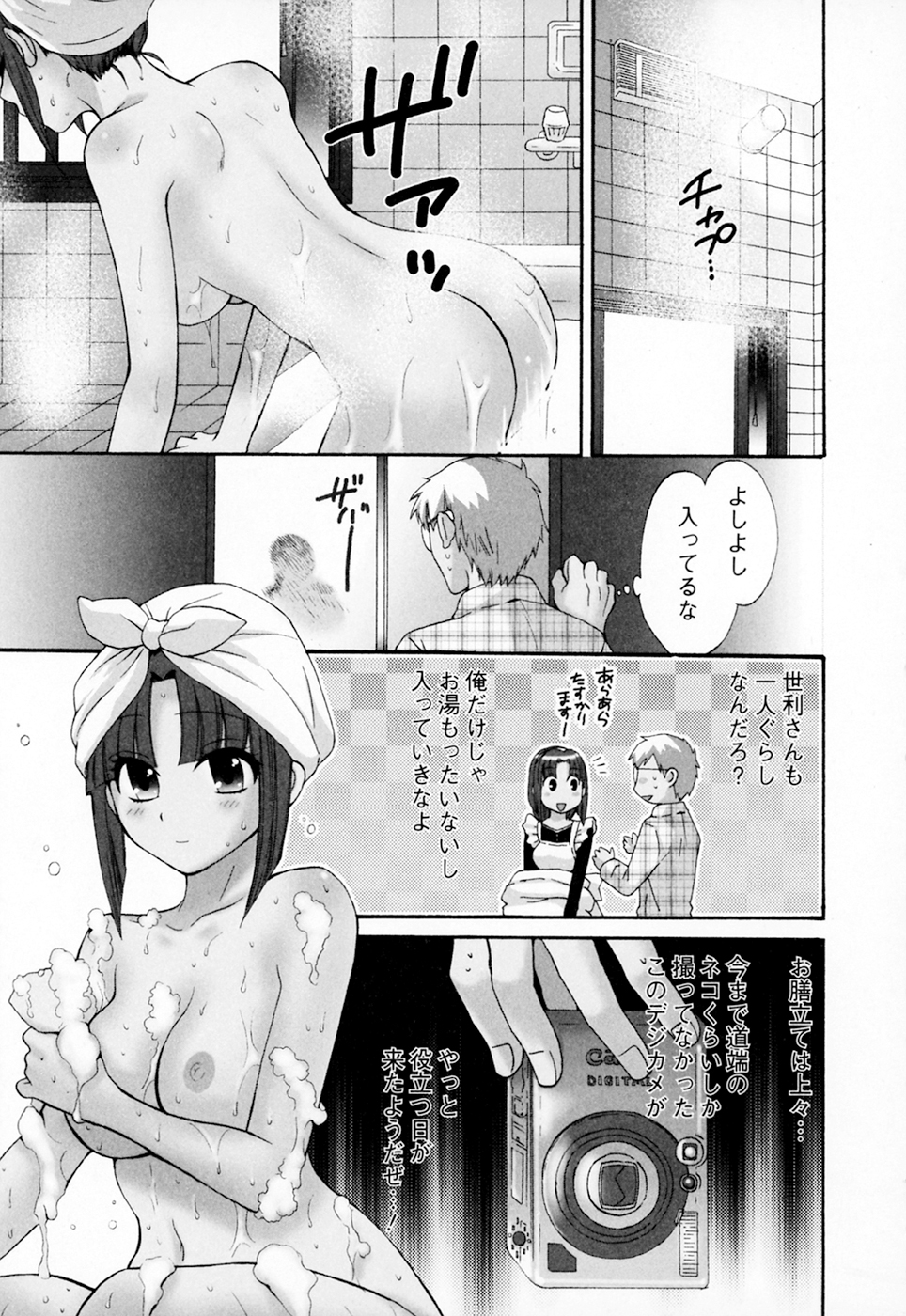 [ポン貴花田] 家政婦と暮らす100の方法 Vol.01