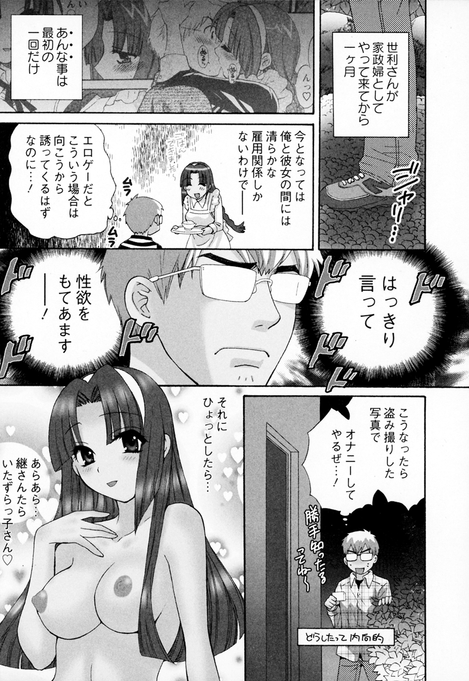 [ポン貴花田] 家政婦と暮らす100の方法 Vol.01