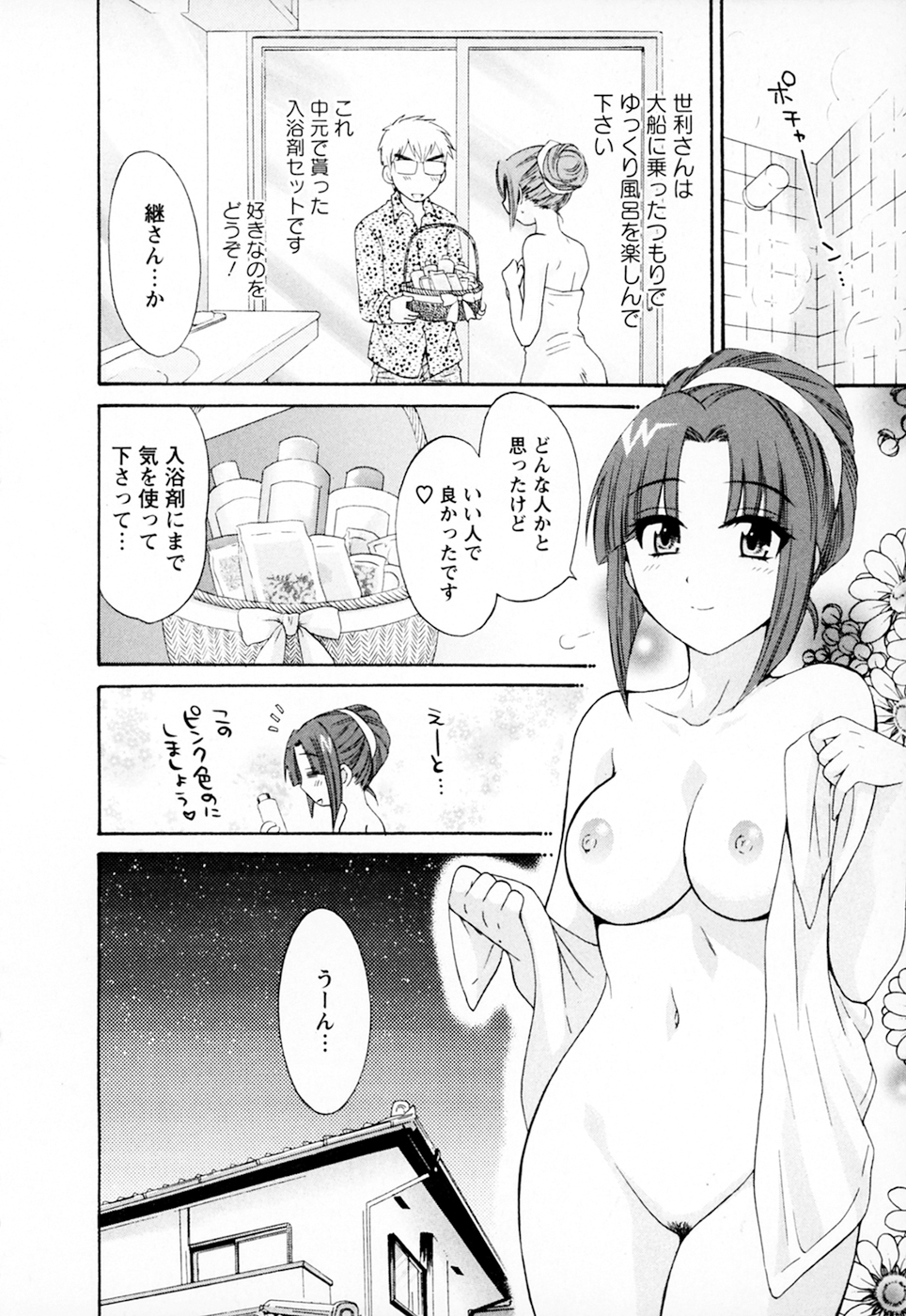 [ポン貴花田] 家政婦と暮らす100の方法 Vol.01