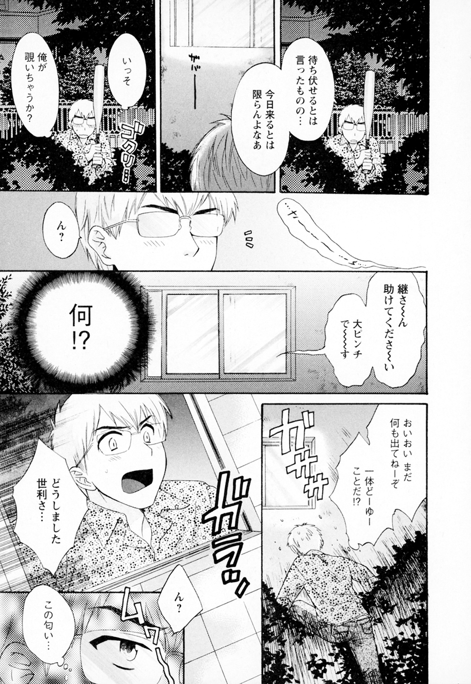 [ポン貴花田] 家政婦と暮らす100の方法 Vol.01