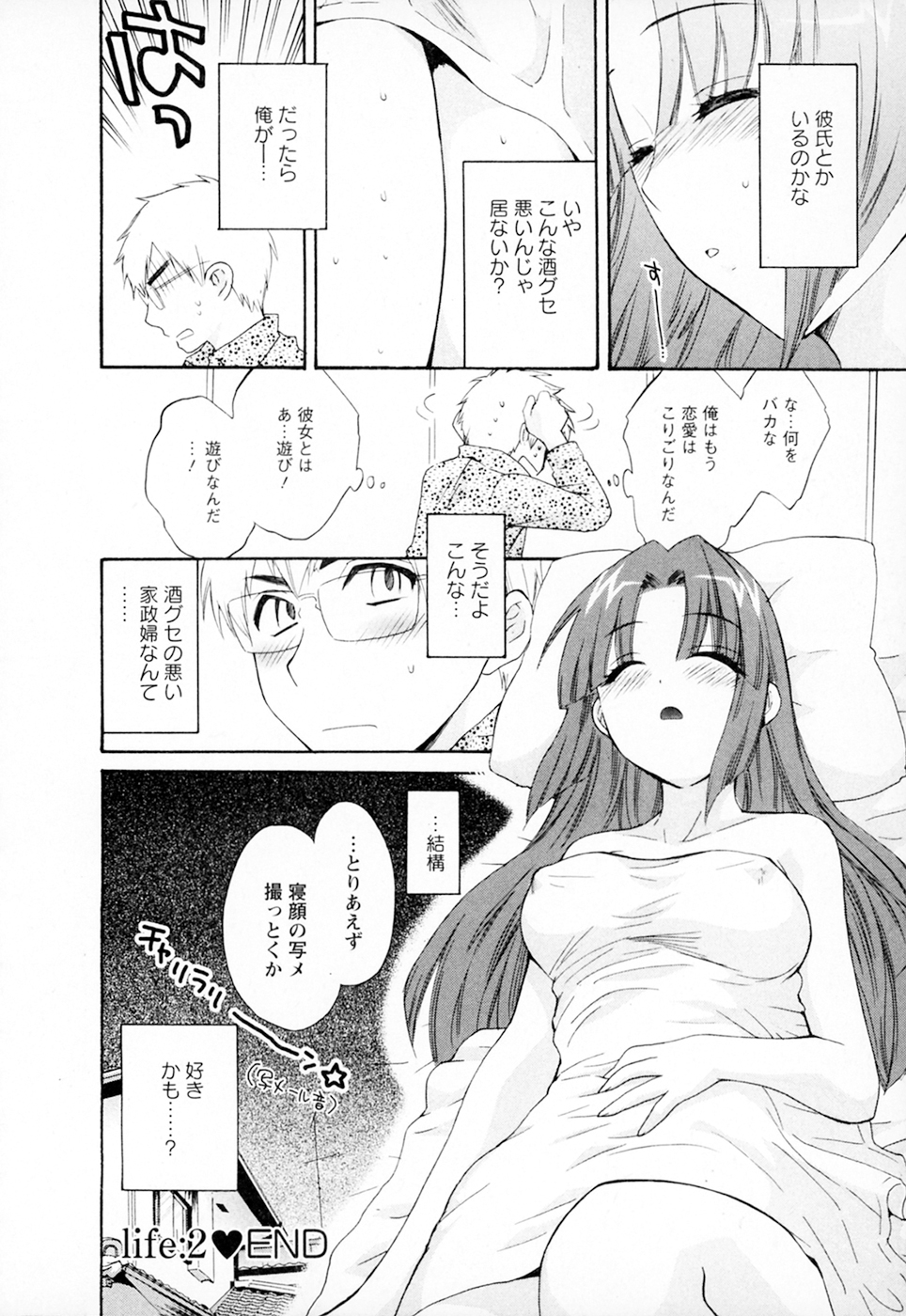 [ポン貴花田] 家政婦と暮らす100の方法 Vol.01