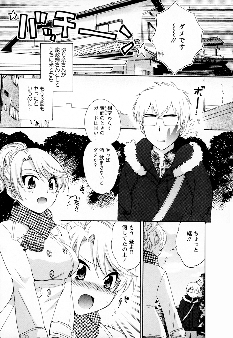 [ポン貴花田] 家政婦と暮らす100の方法 Vol.01