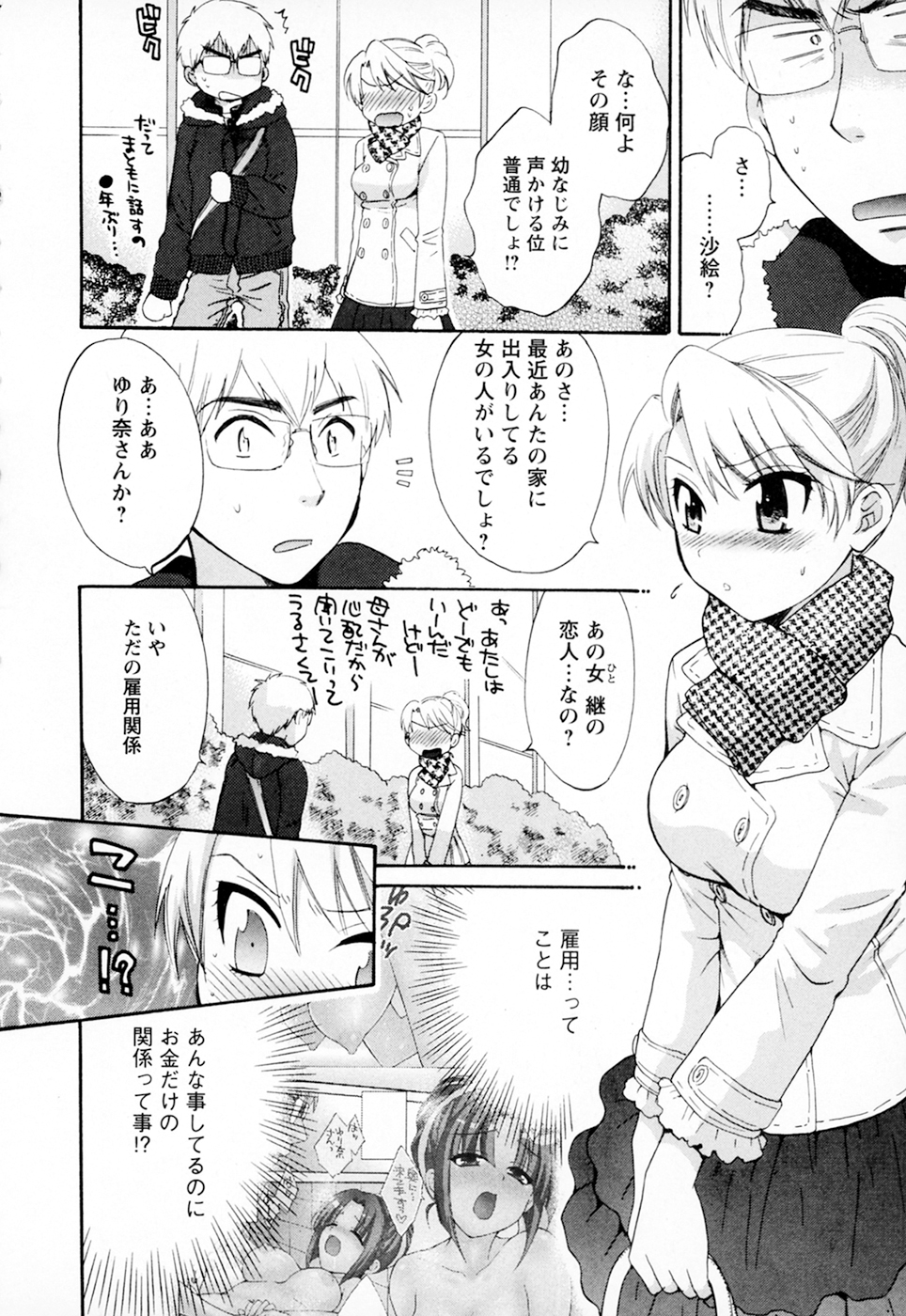 [ポン貴花田] 家政婦と暮らす100の方法 Vol.01