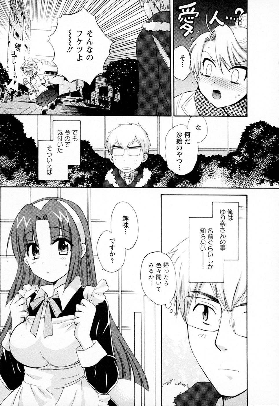 [ポン貴花田] 家政婦と暮らす100の方法 Vol.01