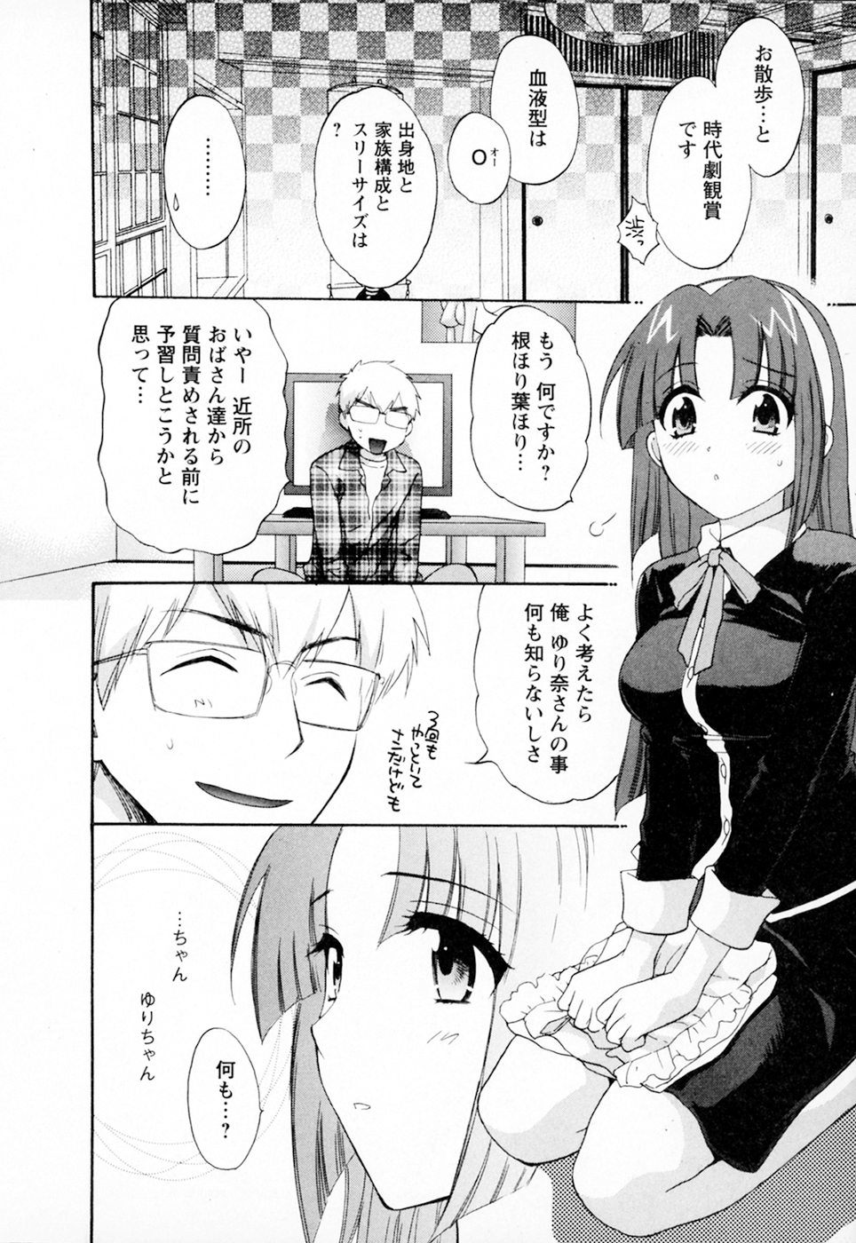 [ポン貴花田] 家政婦と暮らす100の方法 Vol.01