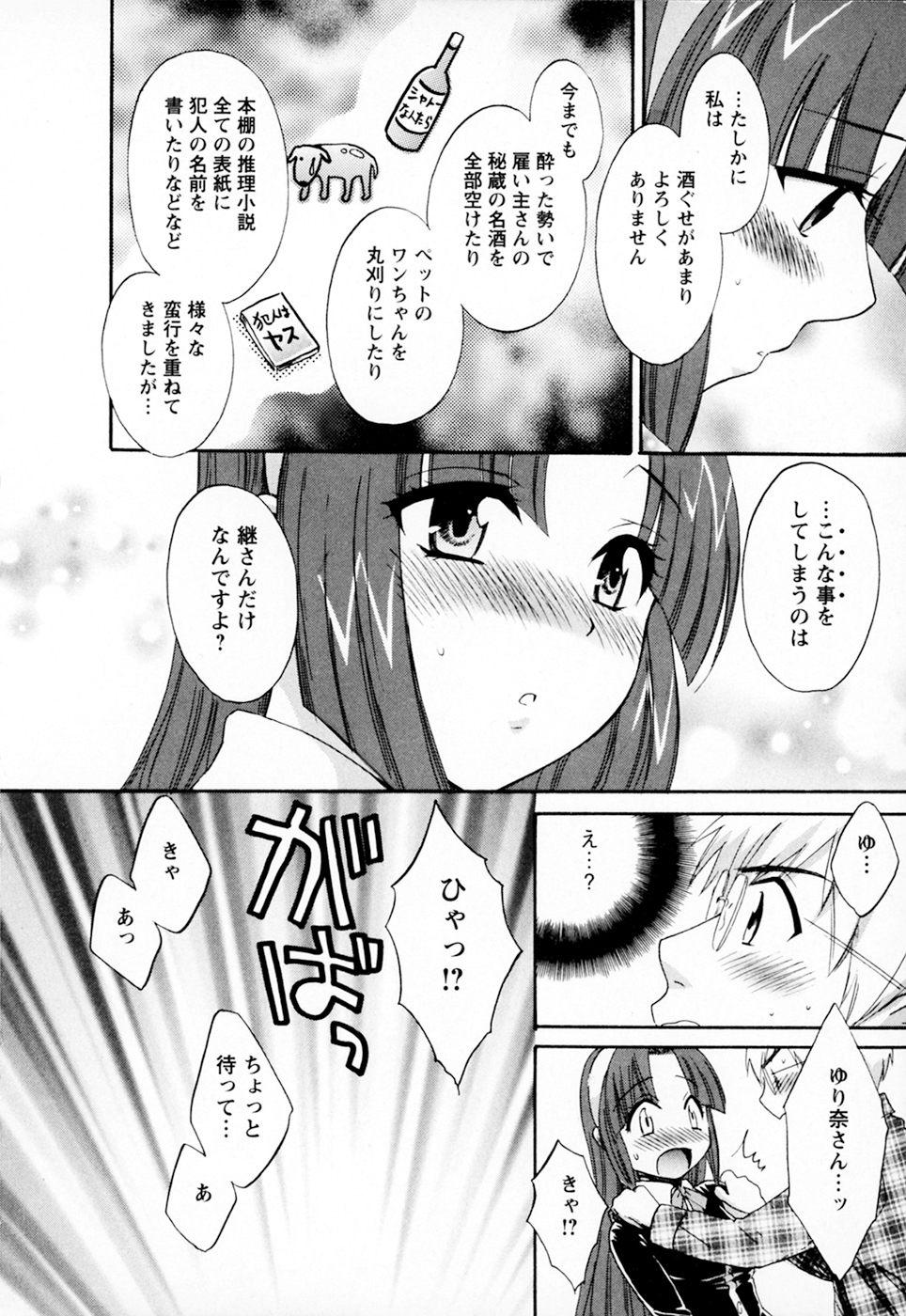 [ポン貴花田] 家政婦と暮らす100の方法 Vol.01