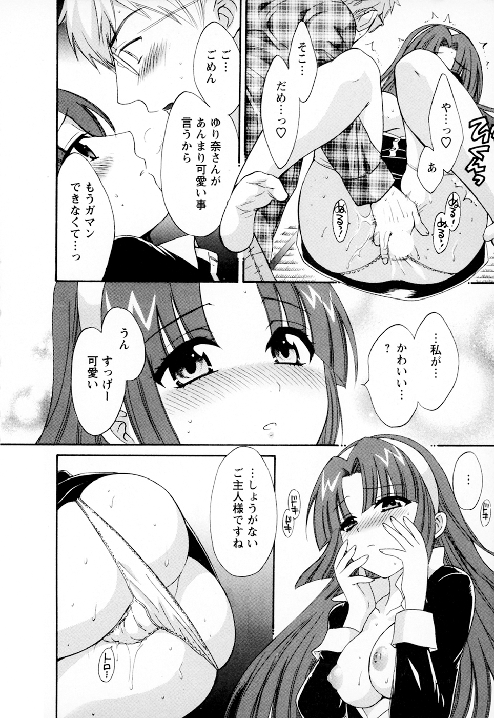 [ポン貴花田] 家政婦と暮らす100の方法 Vol.01